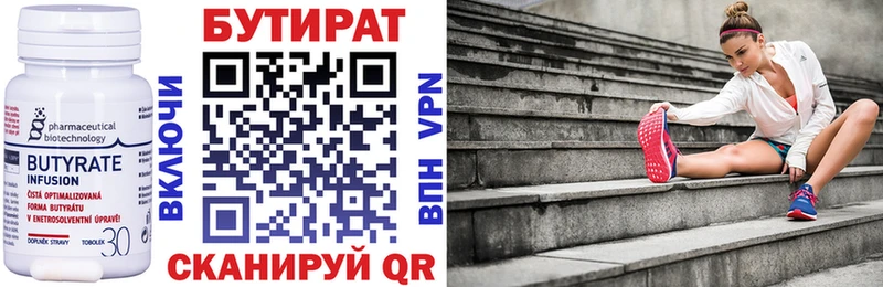 Бутират буратино Кораблино